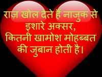 love couple shayari in hindi