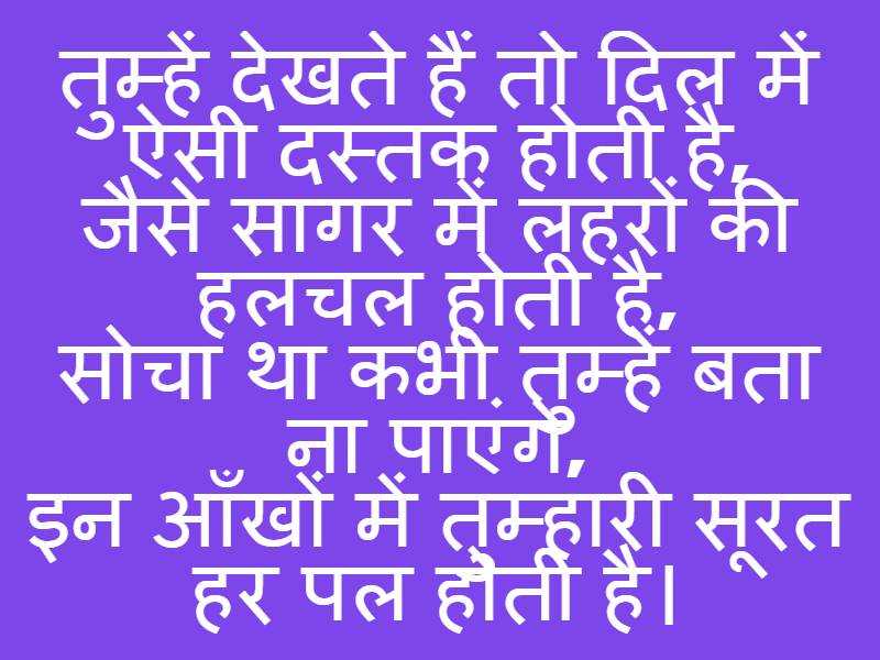 Love Quotes Images in Hindi