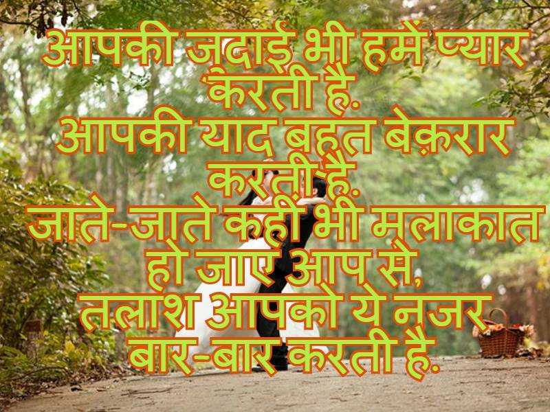 Love Quotes in Hindi for Boyfriends with Images