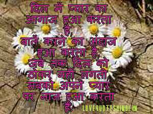 Love Quotes Hindi With Images Download