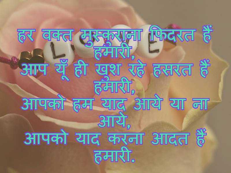 Love Quotes in Hindi With Images for Facebook