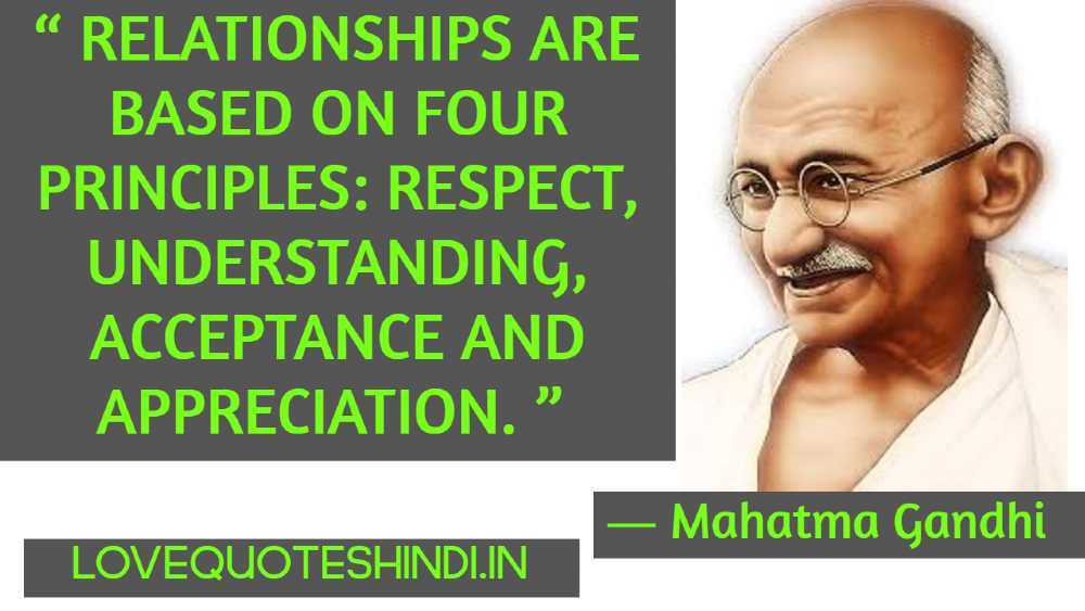 Mahatma Gandhi Quotes on Relationship