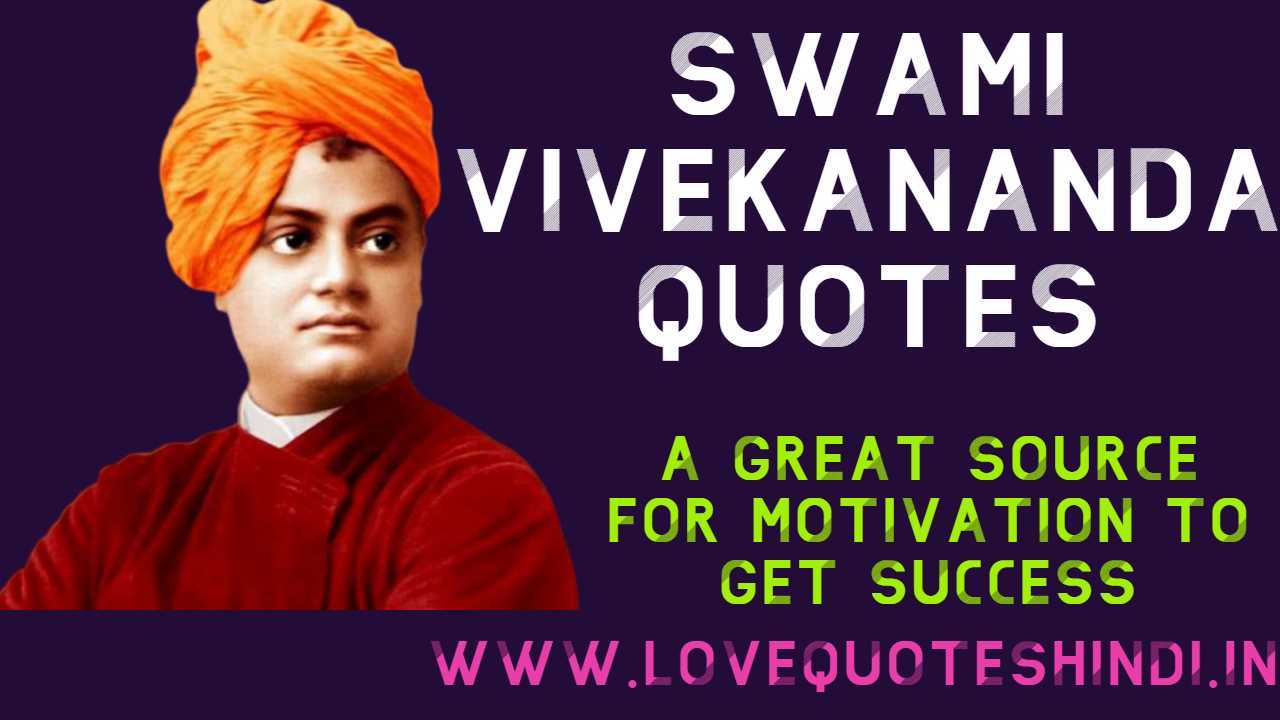 Swami Vivekananda Quotes | स्वामी विवेकानंदजी के मोटिवेशनल कोट्स
