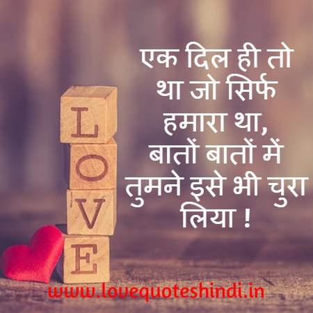 true love thoughts in hindi