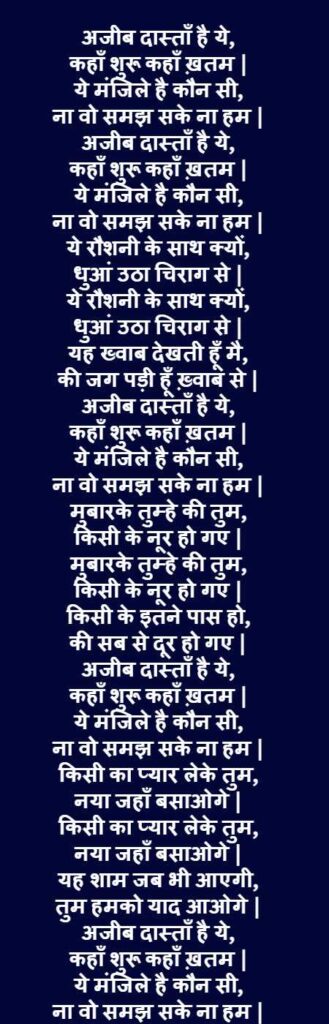 Ajeeb Dastan Hai Yeh Lyrics Hindi